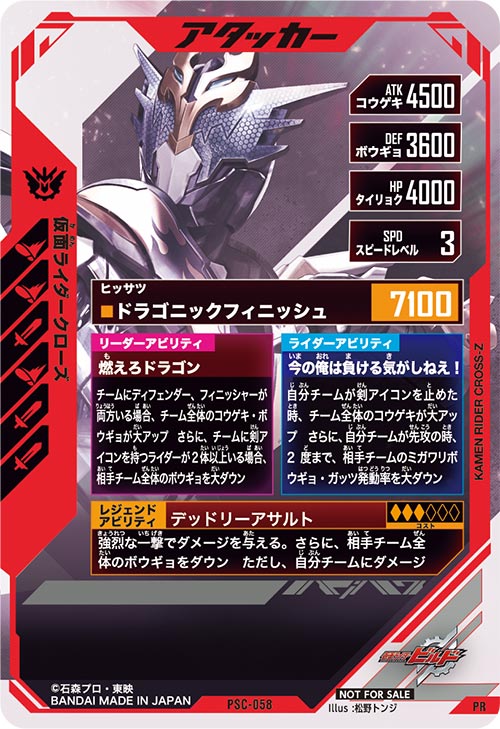 仮面ライダークローズ アタッカー