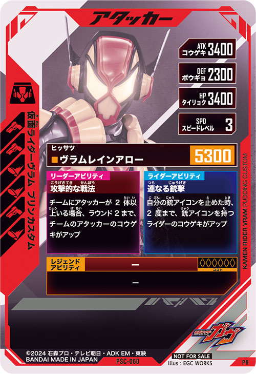 仮面ライダーヴラム プリンカスタム アタッカー