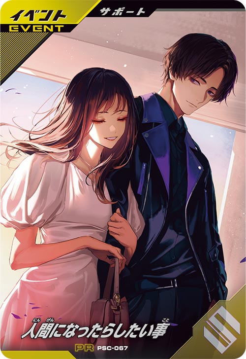 人間になったらしたい事 イベント