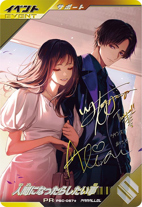 人間になったらしたい事 イベント