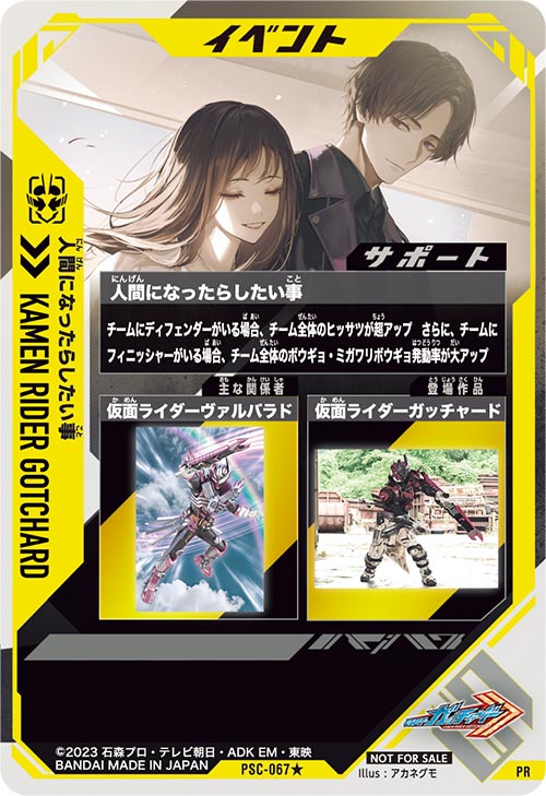 人間になったらしたい事 イベント