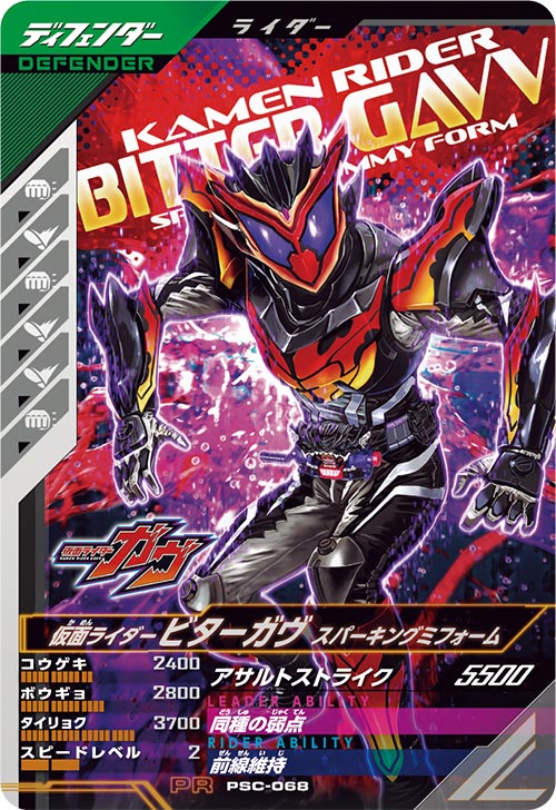 仮面ライダービターガヴ スパーキングミフォーム ディフェンダー