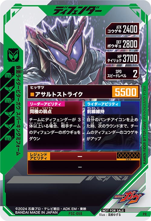 仮面ライダービターガヴ スパーキングミフォーム ディフェンダー