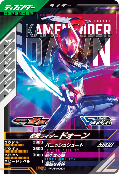 仮面ライダードォーン ディフェンダー