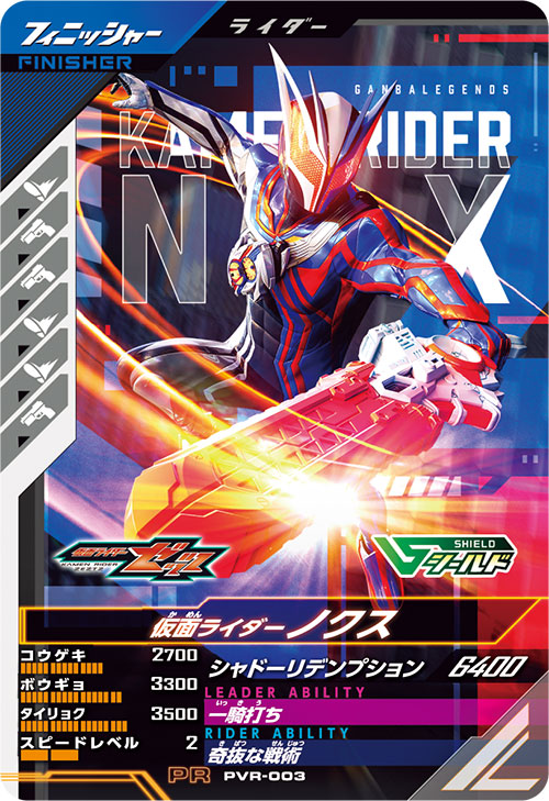 仮面ライダーノクス フィニッシャー