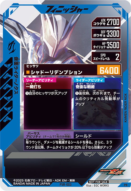 仮面ライダーノクス フィニッシャー