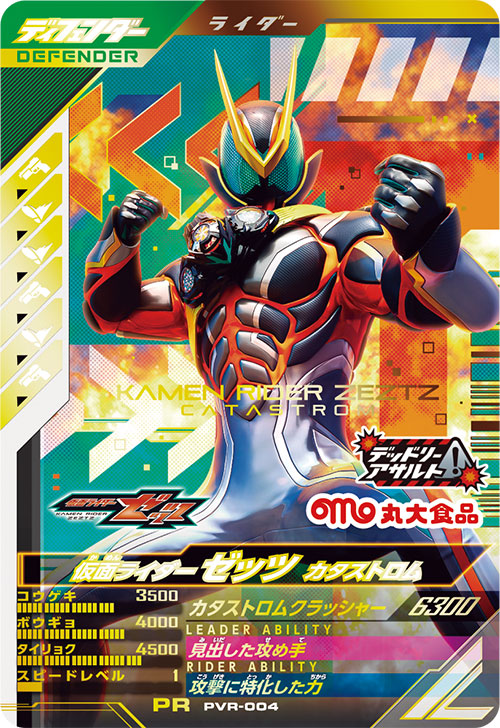 仮面ライダーゼッツ カタストロム ディフェンダー