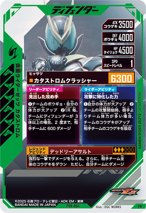 仮面ライダーゼッツ カタストロム ディフェンダー