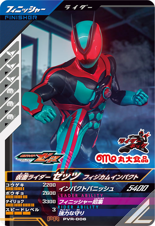 仮面ライダーゼッツ フィジカムインパクト フィニッシャー