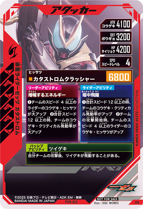 仮面ライダーゼッツ カタストロム アタッカー
