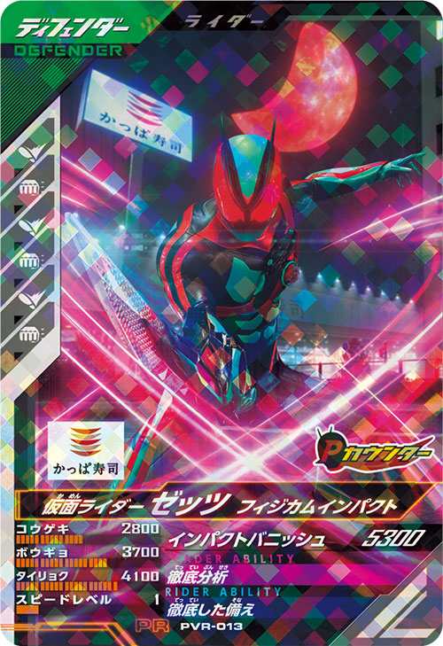 仮面ライダーゼッツ フィジカムインパクト ディフェンダー
