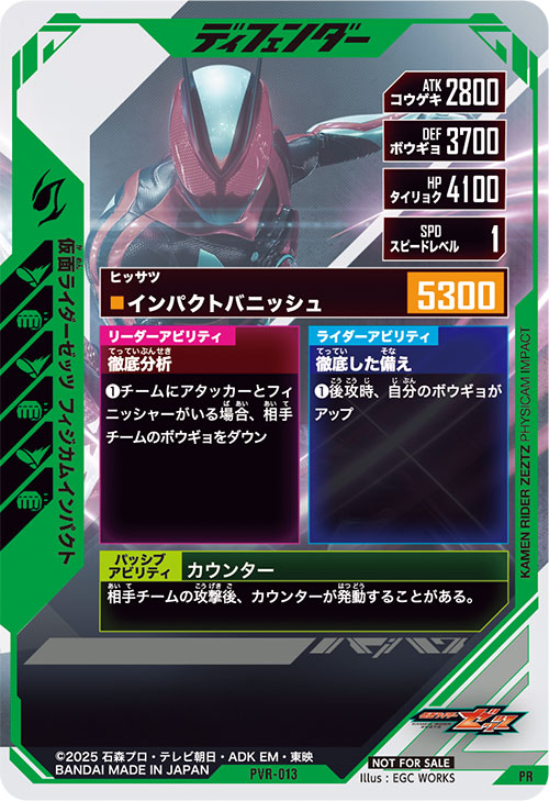 仮面ライダーゼッツ フィジカムインパクト ディフェンダー