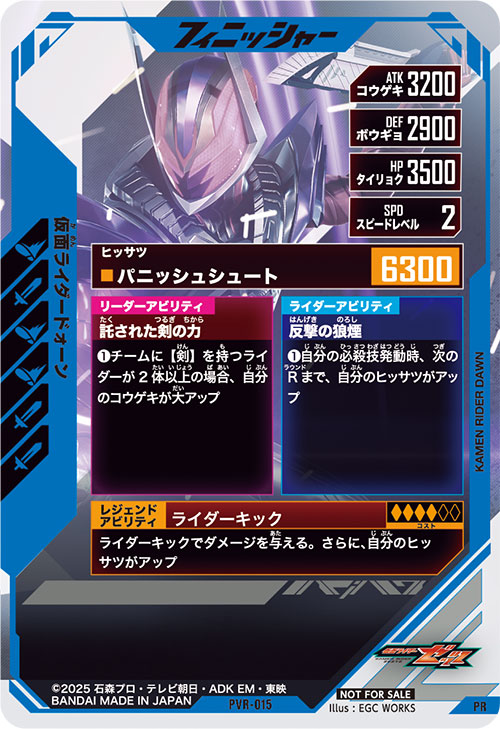 仮面ライダードォーン フィニッシャー