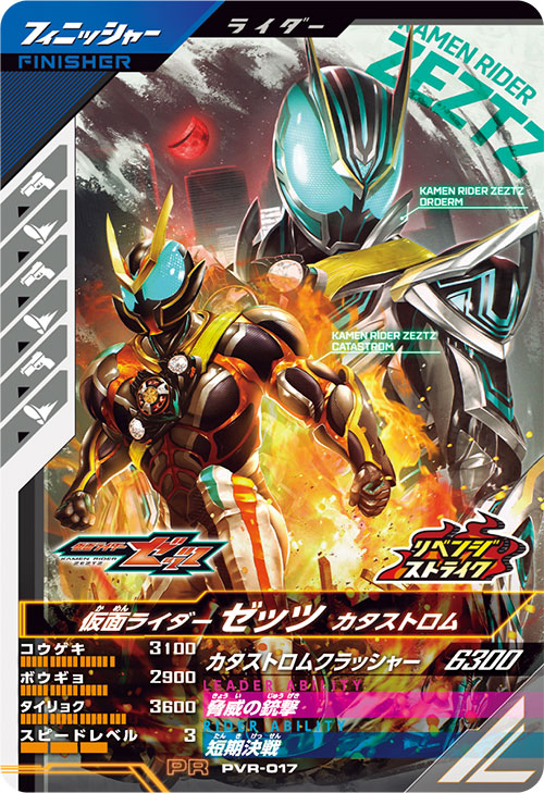 仮面ライダーゼッツ カタストロム フィニッシャー
