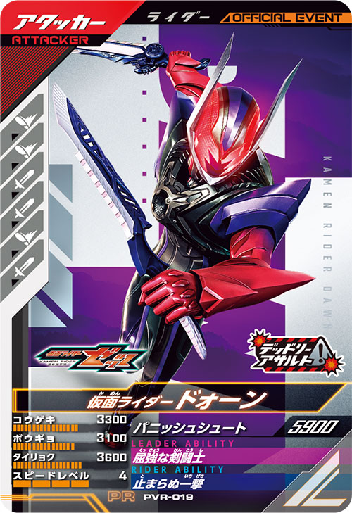仮面ライダードォーン アタッカー