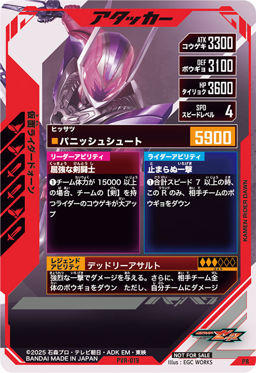 仮面ライダードォーン アタッカー