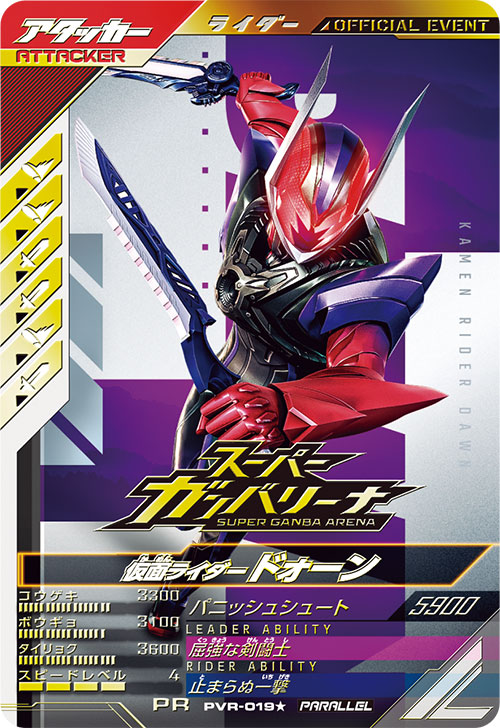 仮面ライダードォーン アタッカー