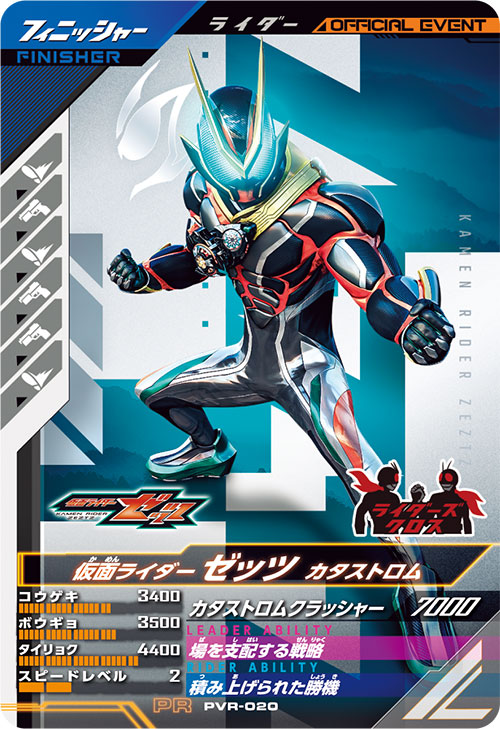 仮面ライダーゼッツ カタストロム フィニッシャー
