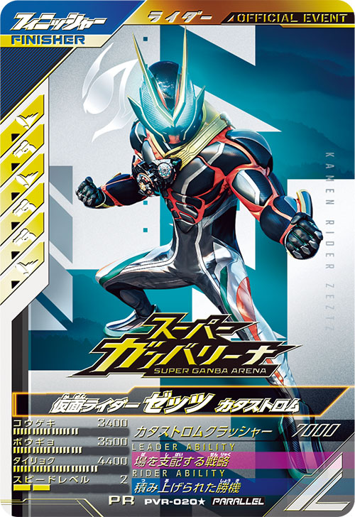 仮面ライダーゼッツ カタストロム フィニッシャー