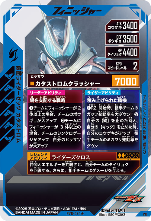 仮面ライダーゼッツ カタストロム フィニッシャー