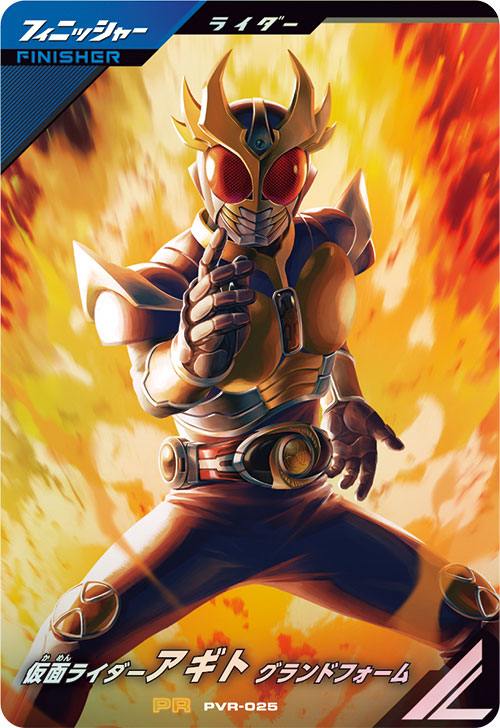仮面ライダーアギト グランドフォーム フィニッシャー