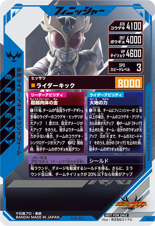 仮面ライダーアギト グランドフォーム フィニッシャー