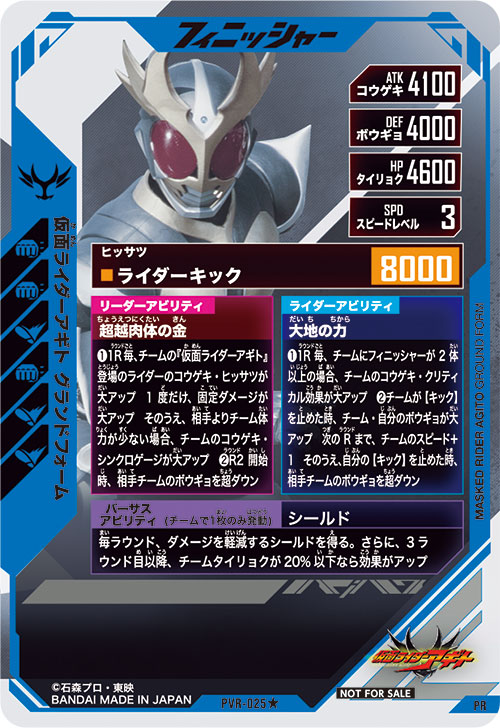 仮面ライダーアギト グランドフォーム フィニッシャー