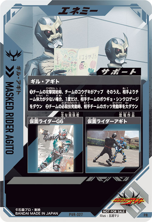 ギル・アギト エネミー