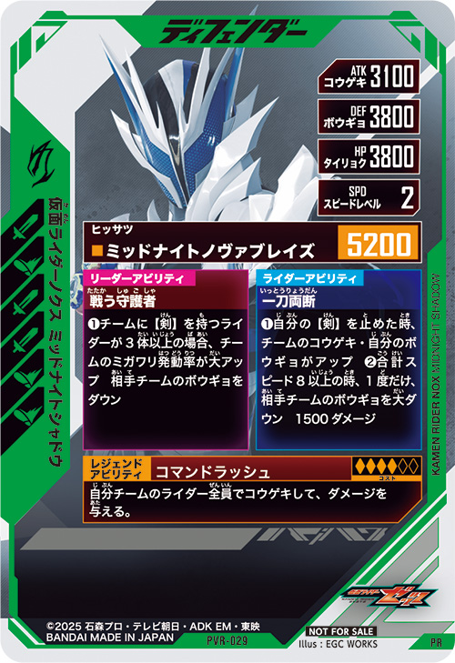 仮面ライダーノクス ミッドナイトシャドウ ディフェンダー