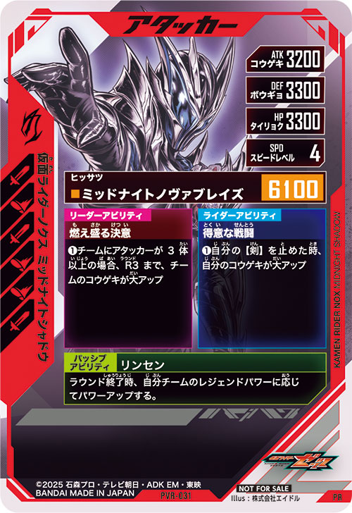 仮面ライダーノクス ミッドナイトシャドウ アタッカー