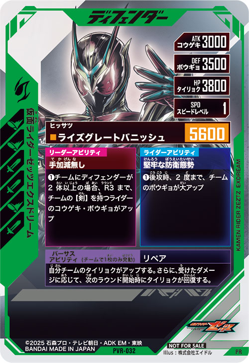 仮面ライダーゼッツエクスドリーム ディフェンダー