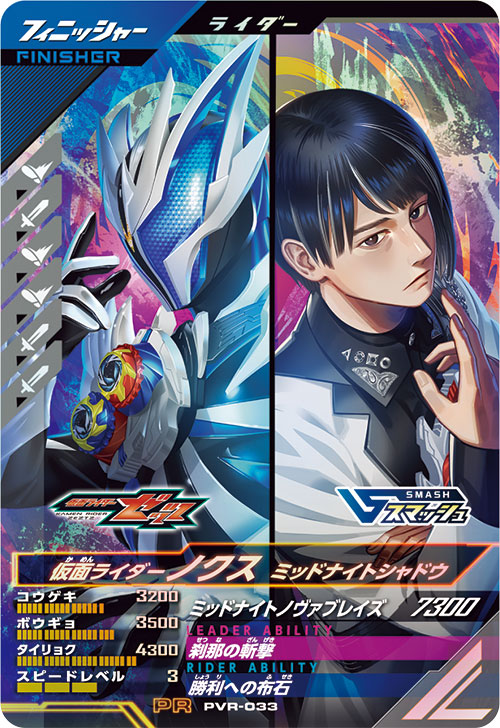 仮面ライダーノクス ミッドナイトシャドウ フィニッシャー