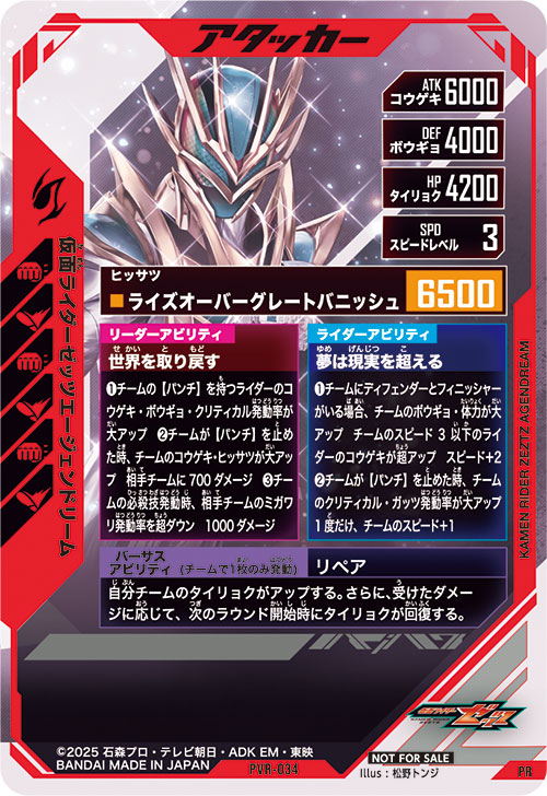 仮面ライダーゼッツエージェンドリーム アタッカー