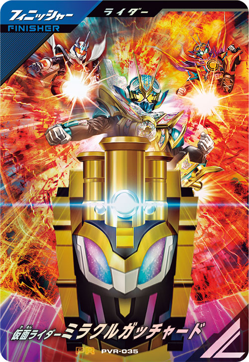 仮面ライダーミラクルガッチャード フィニッシャー