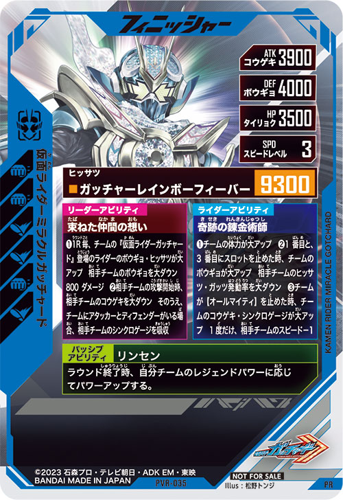 仮面ライダーミラクルガッチャード フィニッシャー