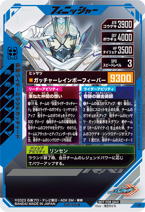 仮面ライダーミラクルガッチャード フィニッシャー