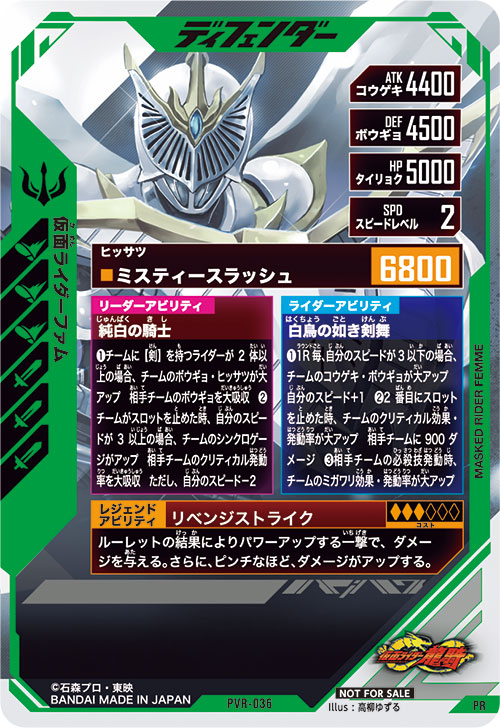 仮面ライダーファム ディフェンダー