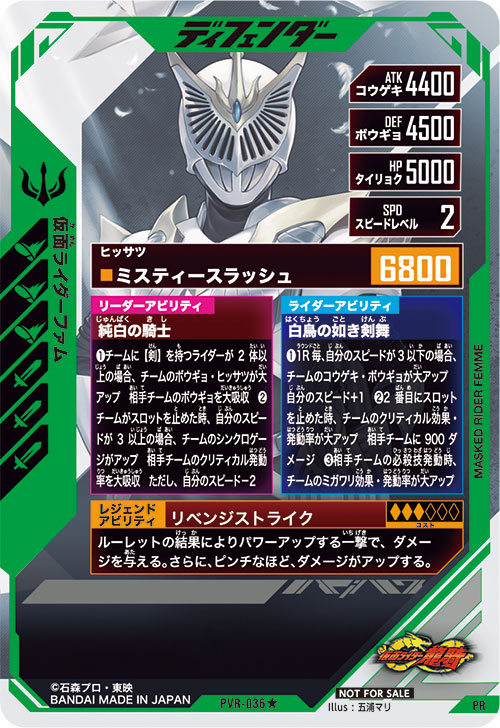 仮面ライダーファム ディフェンダー