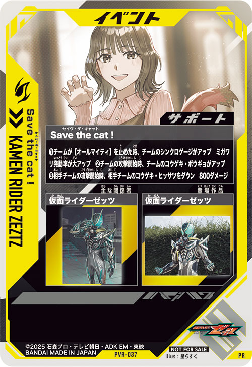 Save the cat ! イベント