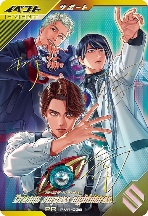 Dreams surpass nightmares. イベント