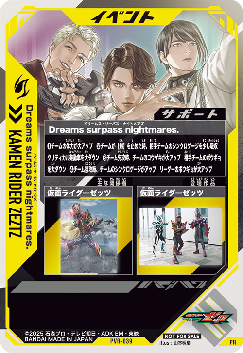 Dreams surpass nightmares. イベント