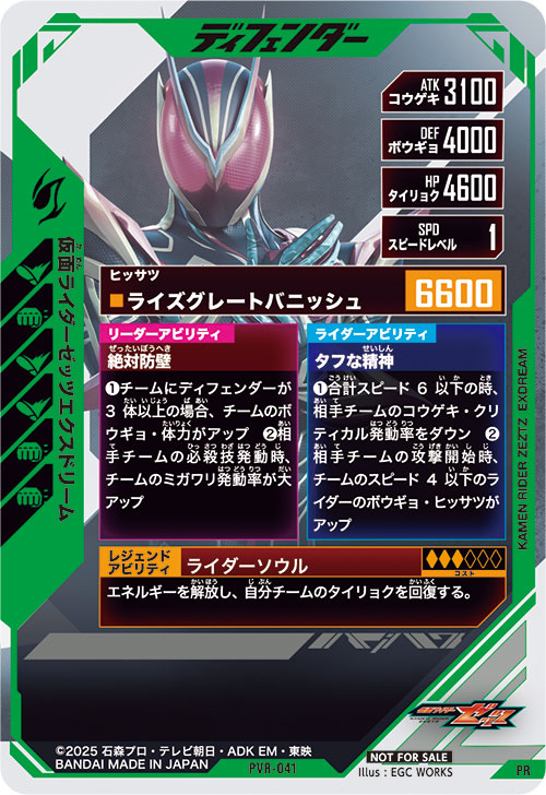 仮面ライダーゼッツエクスドリーム ディフェンダー