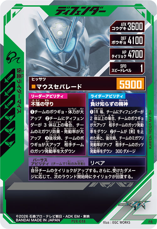 仮面ライダーマイス ディフェンダー
