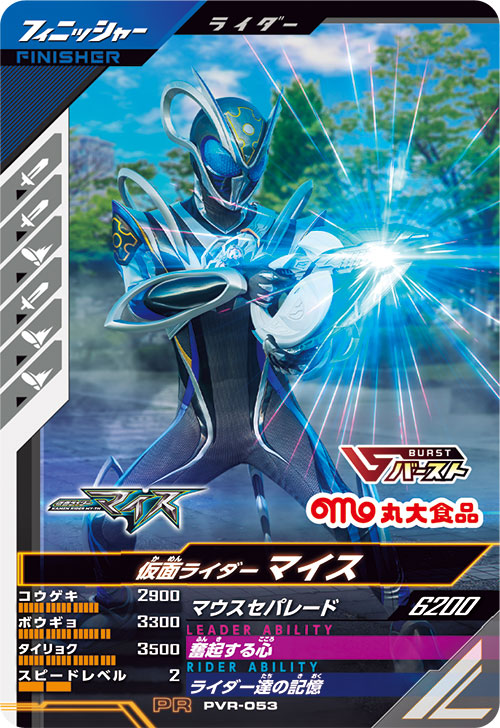 仮面ライダーマイス フィニッシャー