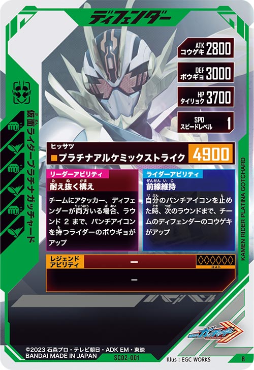 仮面ライダープラチナガッチャード ディフェンダー