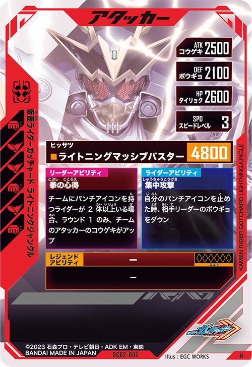 仮面ライダーガッチャード ライトニングジャングル アタッカー