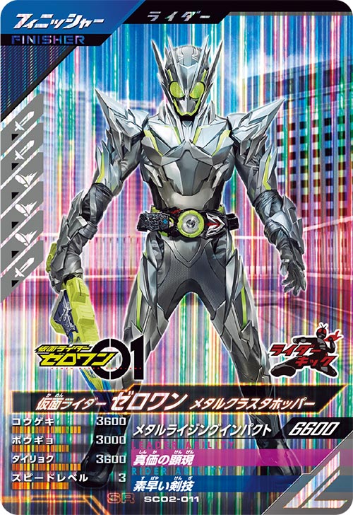 仮面ライダーゼロワン メタルクラスタホッパー フィニッシャー