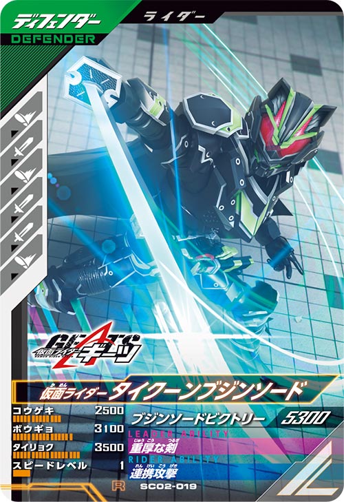 仮面ライダータイクーンブジンソード ディフェンダー