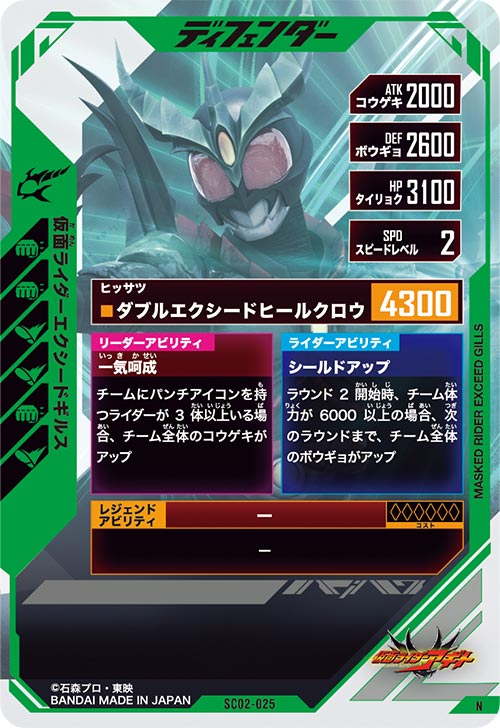仮面ライダーエクシードギルス ディフェンダー