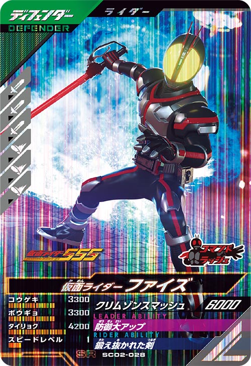 仮面ライダーファイズ ディフェンダー